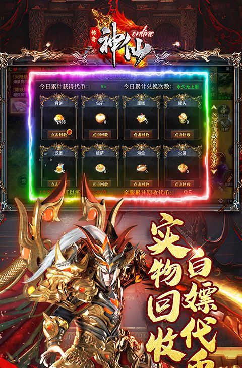 神仙online（沉默传奇代币版）截图3