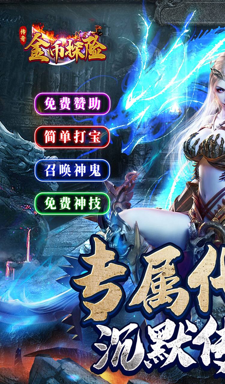 金币探险(传奇沉默专属)截图1