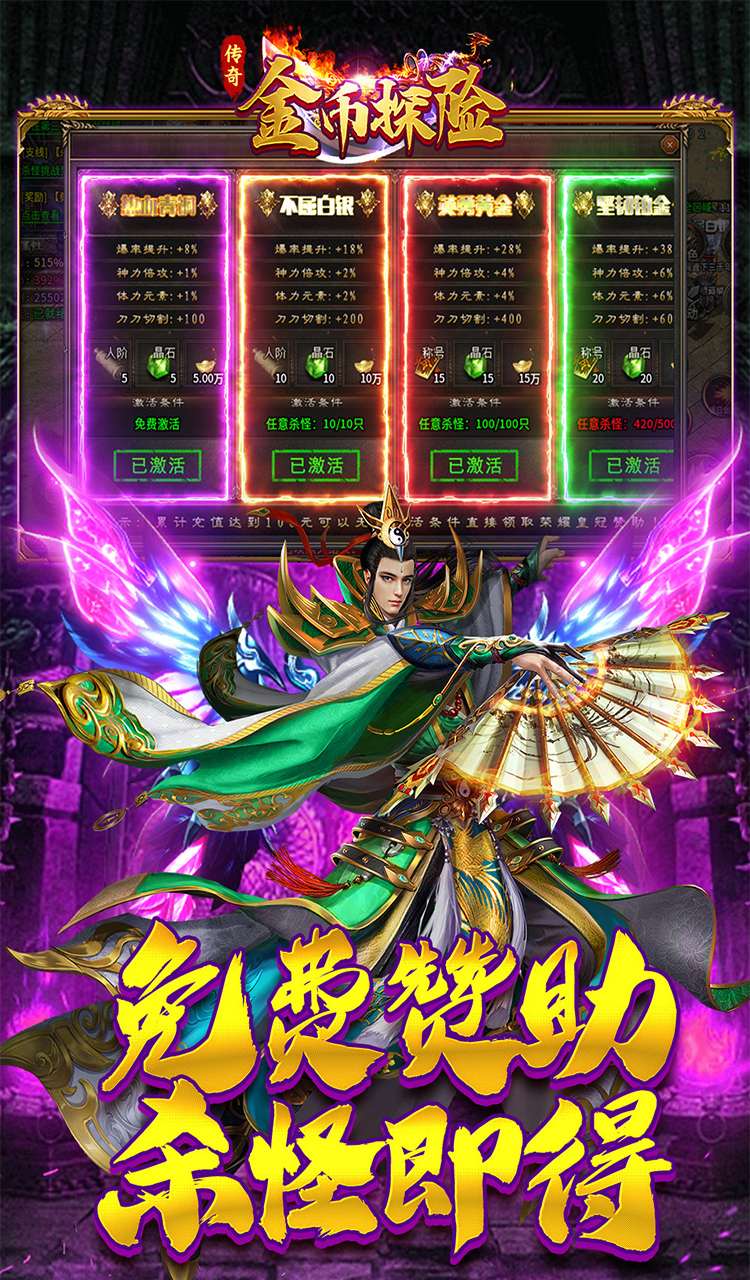 金币探险(传奇沉默专属)截图4