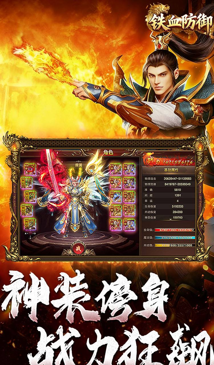铁血防御(3.5折超变无限刀)截图1