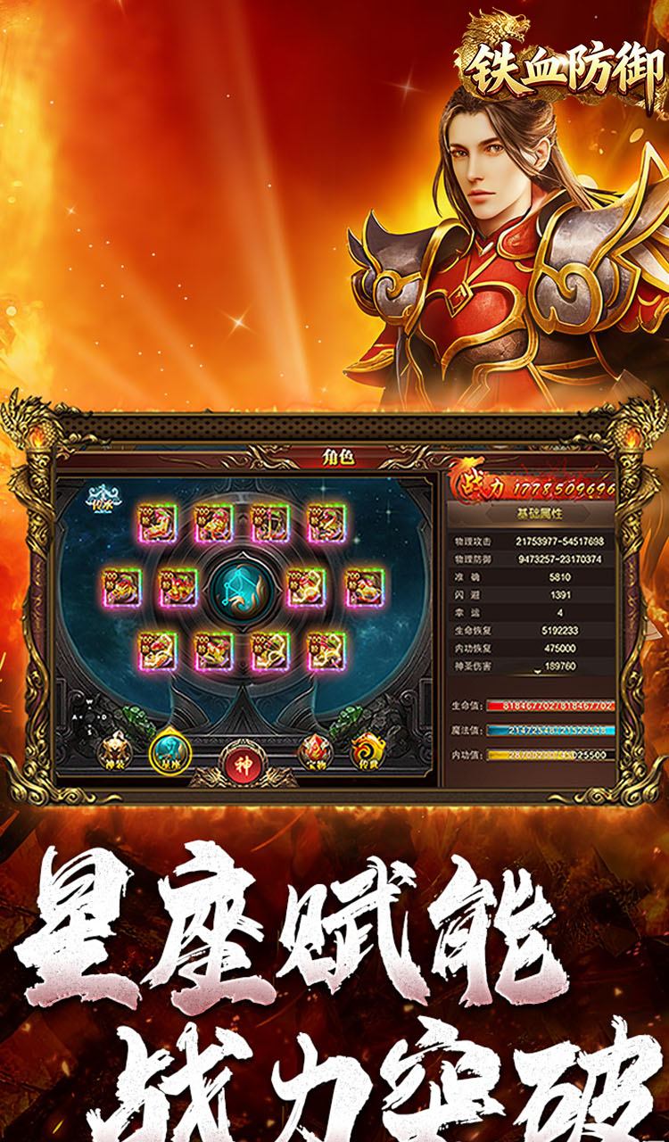 铁血防御(3.5折超变无限刀)截图4