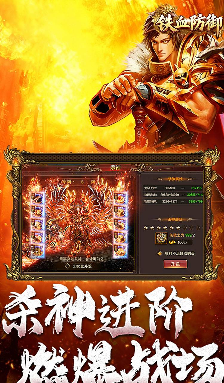 铁血防御(3.5折超变无限刀)截图5