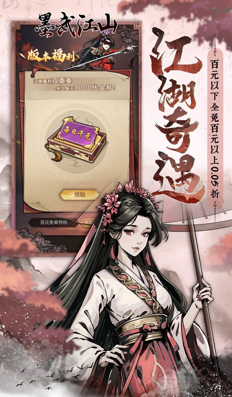 墨武江山（0.05折代金畅玩版）截图3