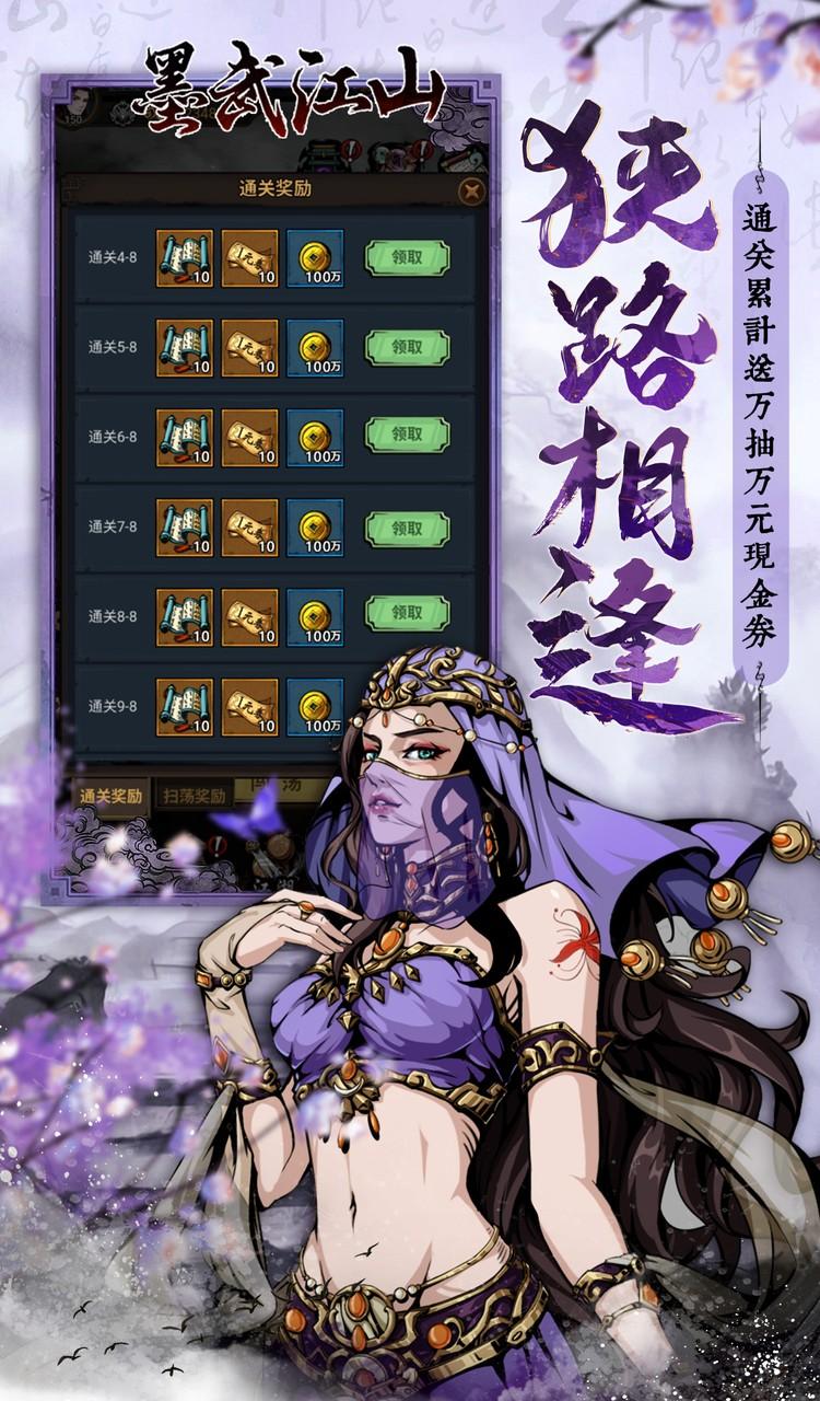 墨武江山（0.05折代金畅玩版）截图5