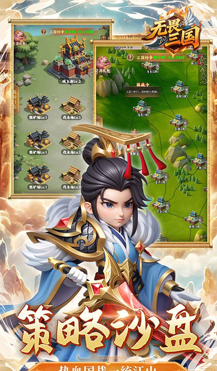 无畏三国（0.1折魂将现世）截图4