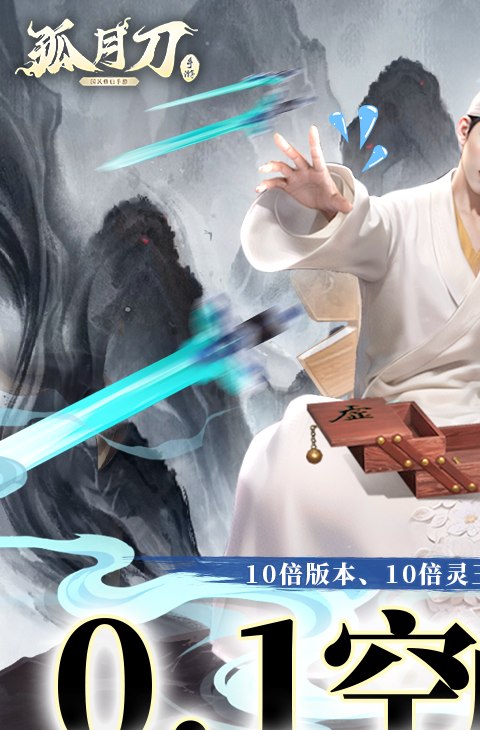 孤月刀（0.1折外置）（删档内测）截图1