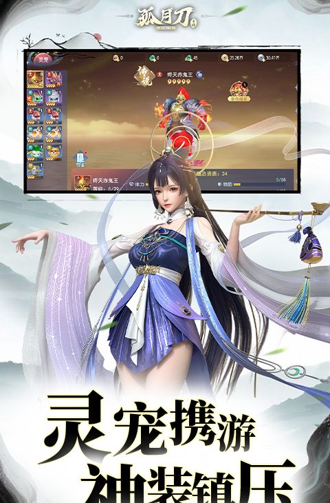 孤月刀（0.1折外置）（删档内测）截图4