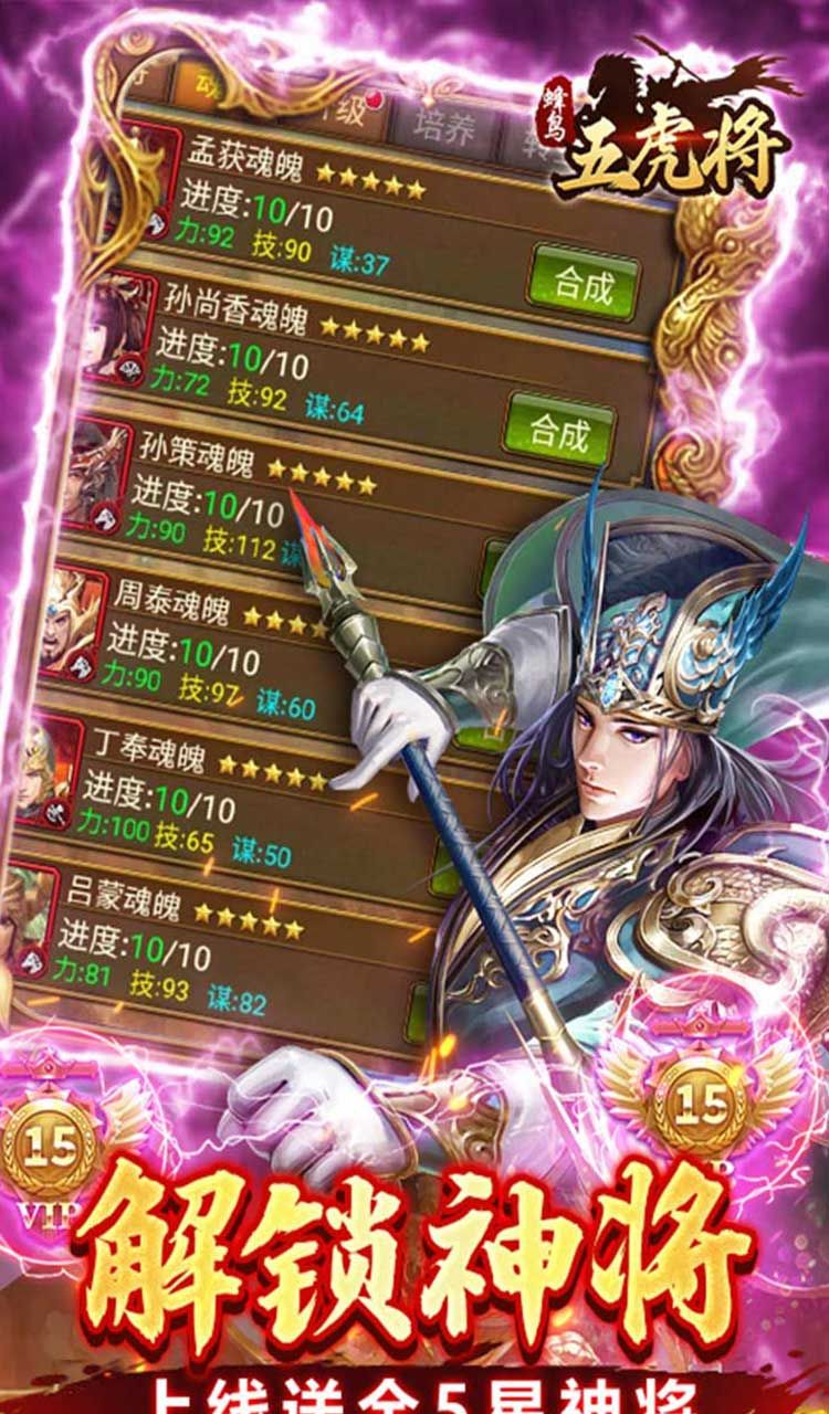 蜂鸟五虎将（逆袭江山0.1折）截图3