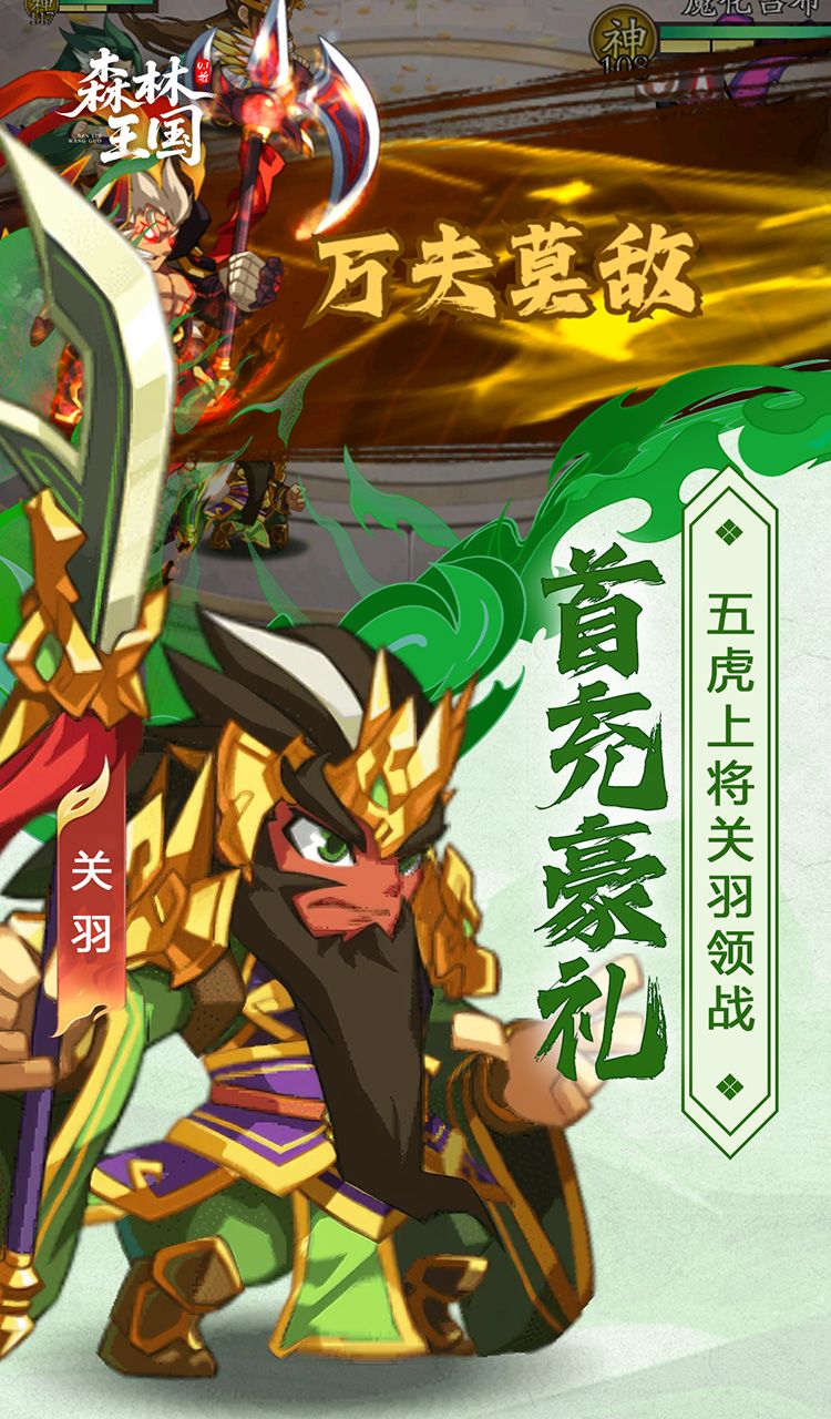 森林王国（0.1折千抽三国名将）截图5