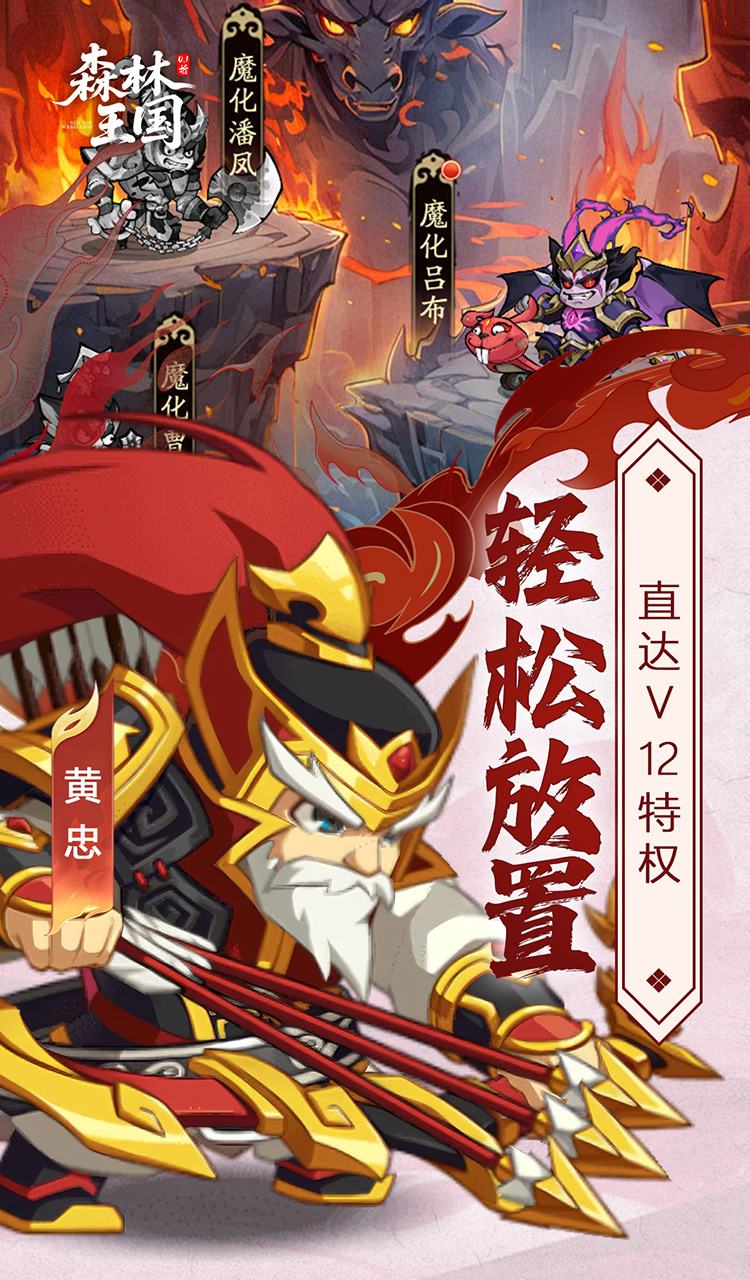 森林王国（0.1折千抽三国名将）截图4