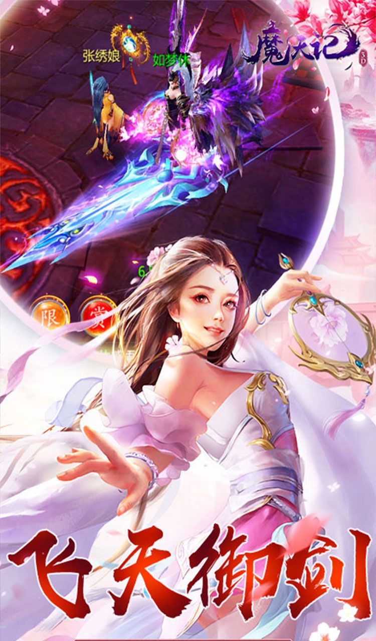 魔天记3D（0.1折送2000代金券）截图3