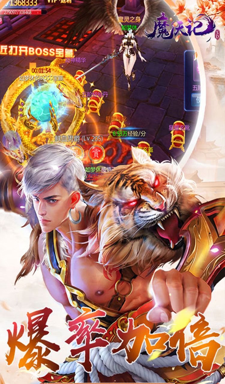 魔天记3D（0.1折送2000代金券）截图5