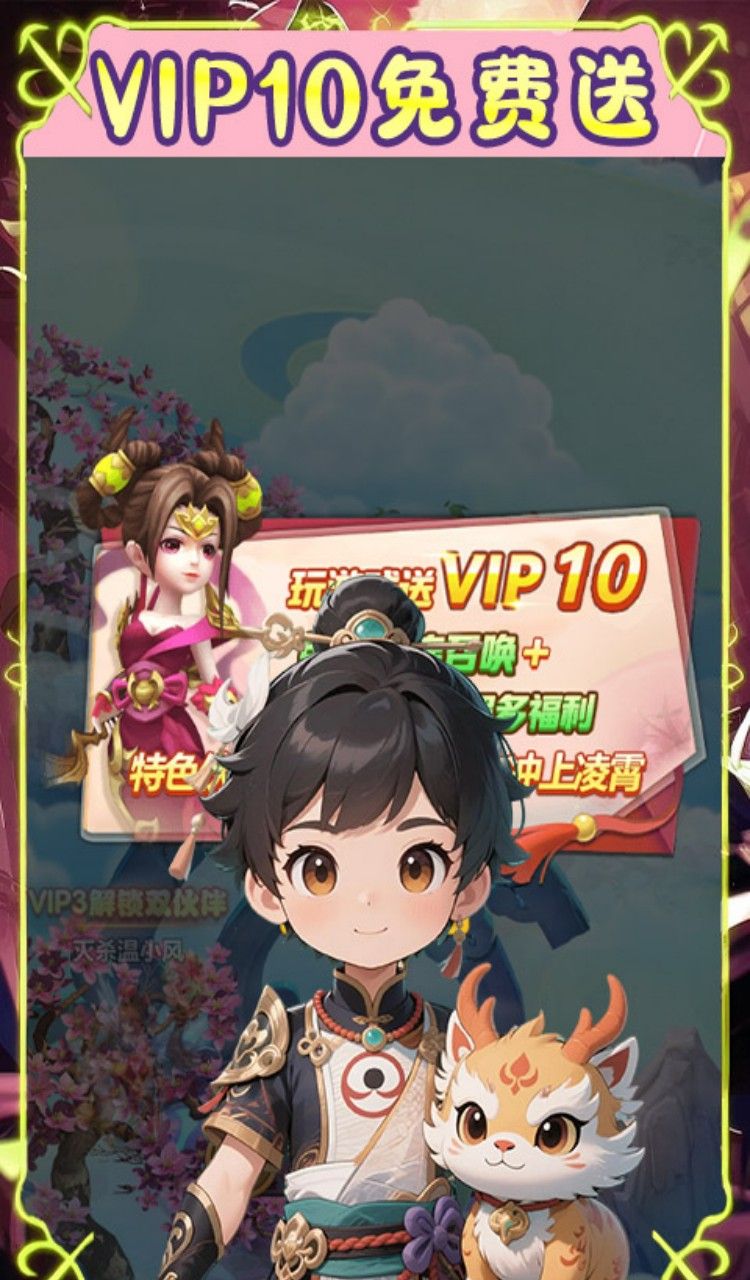 萌战天下（0.1折降魔记）截图3