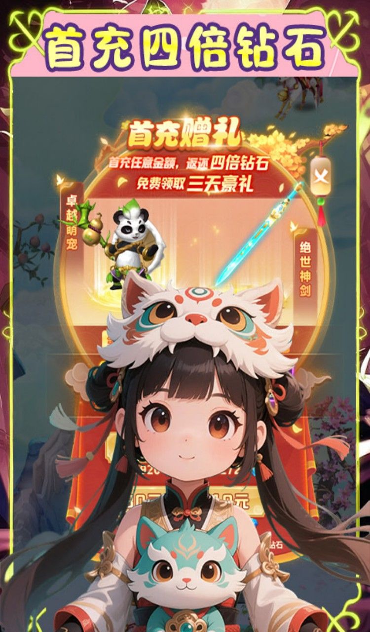 萌战天下（0.1折降魔记）截图4