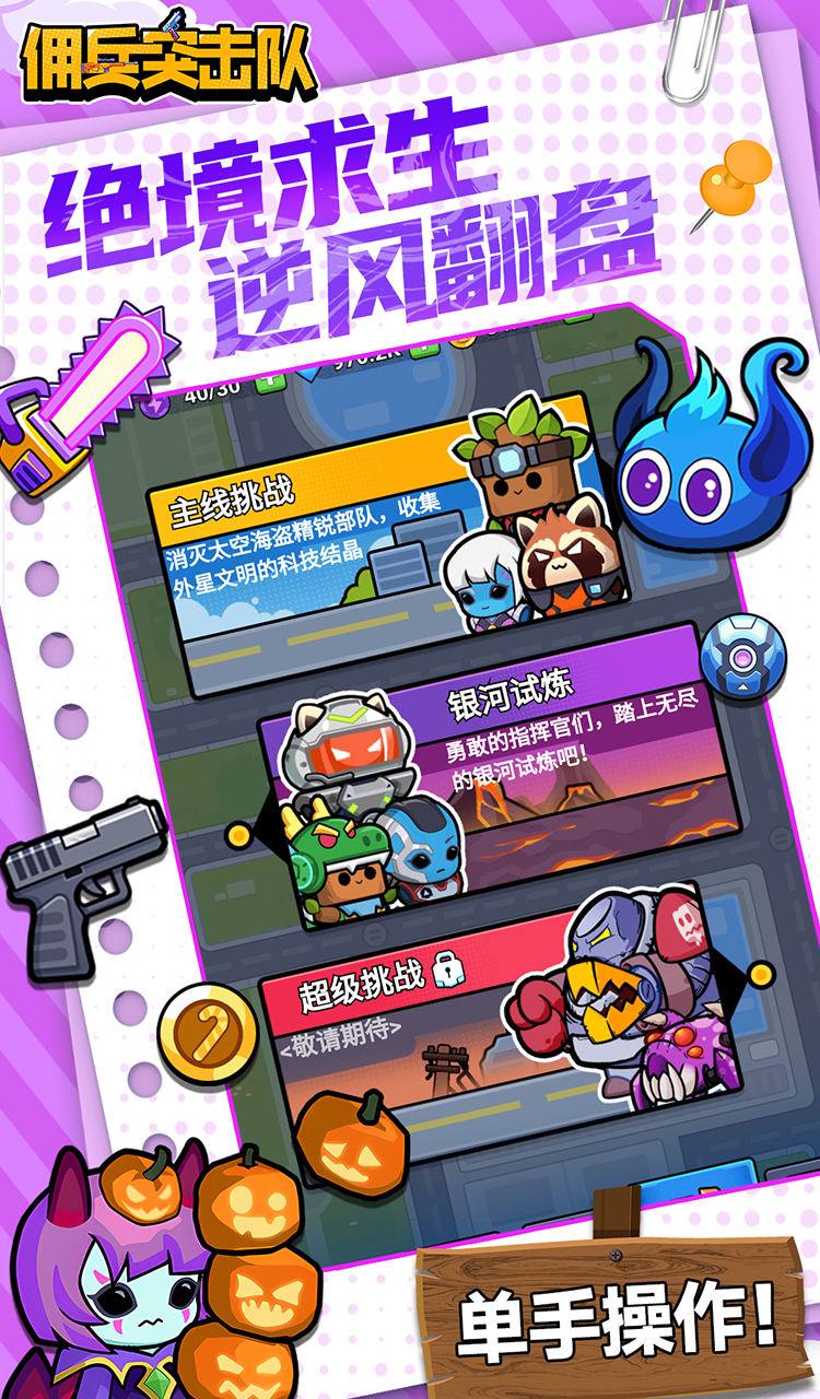 佣兵突击队（0.1折日日送代金）截图4