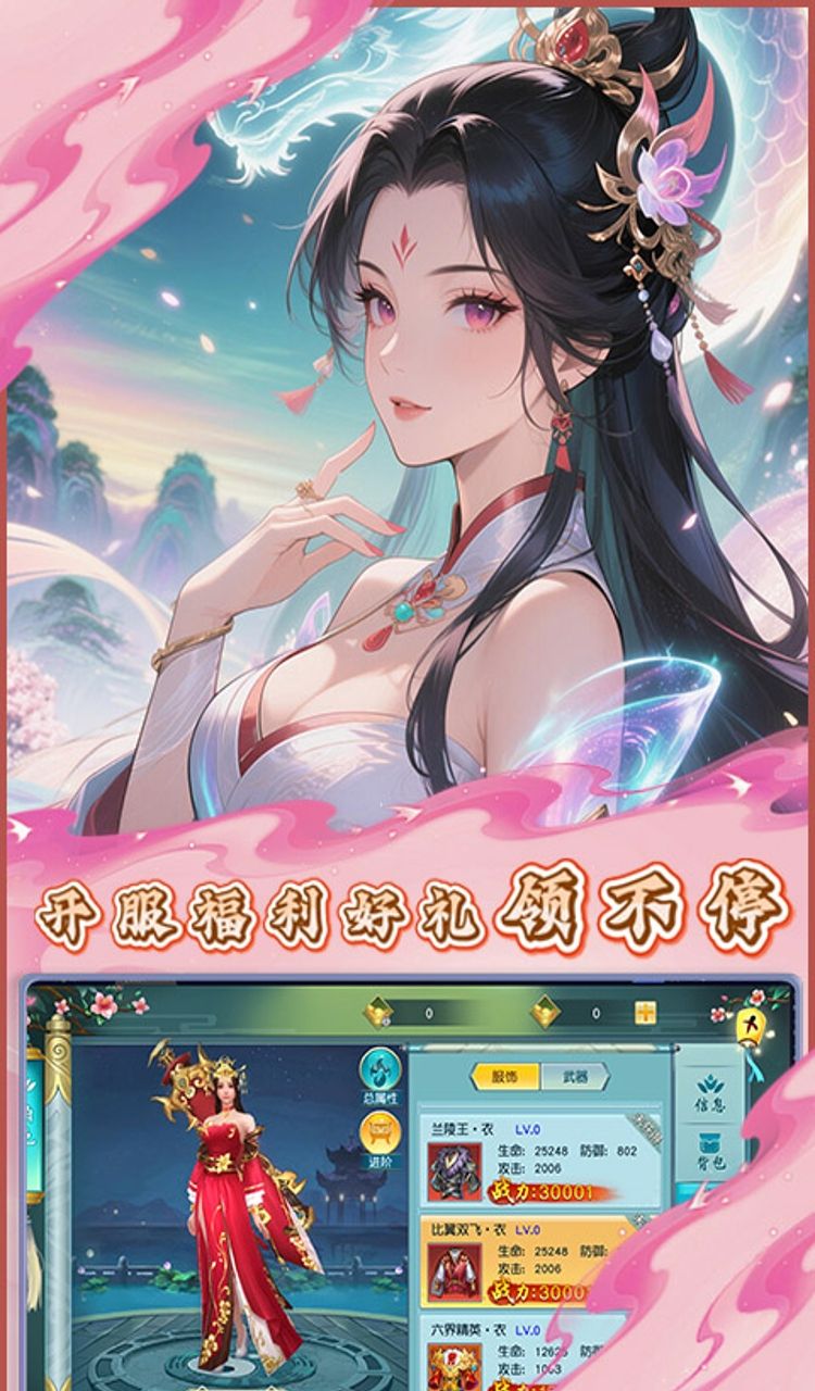 醉武侠（0.1折武动天下）截图3