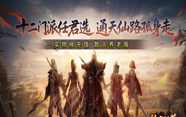 釜底抽薪（十二门派夺仙缘）