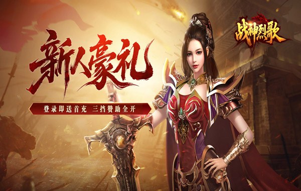 战神烈歌（天命轮回专属）