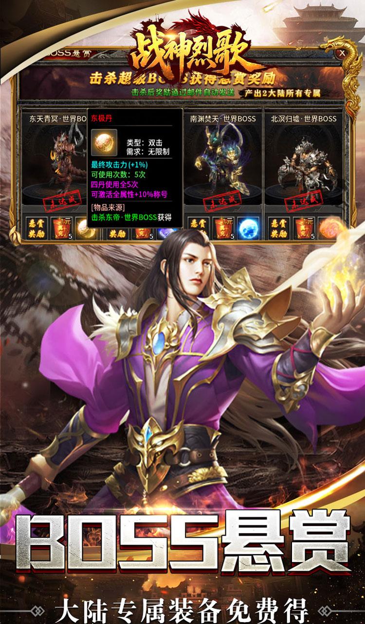 战神烈歌（天命轮回专属）截图5