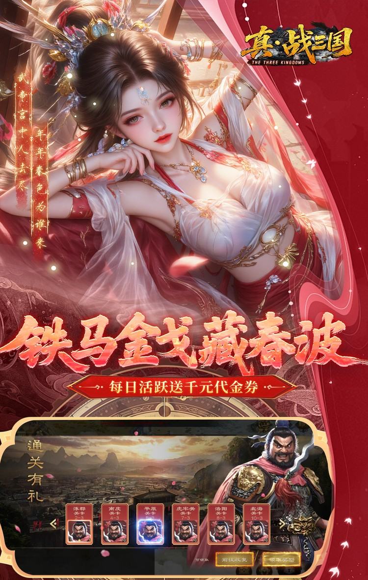 真·战三国（0.1折每日千元代金）截图4