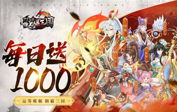 戳爆三国（0.05折开局送敖丙）