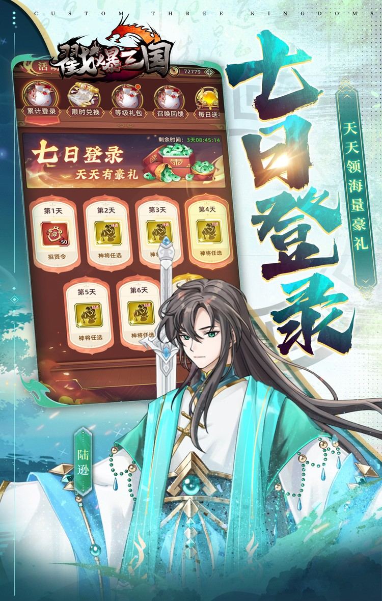 戳爆三国（0.05折开局送敖丙）截图4