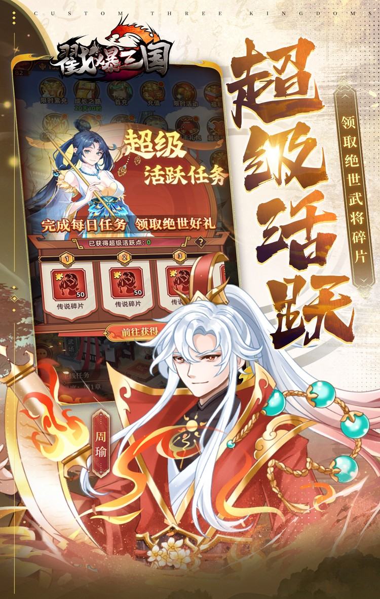 戳爆三国（0.05折开局送敖丙）截图5