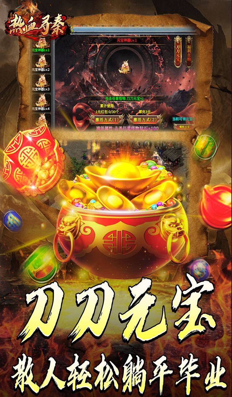 热血寻秦（灵兽超变无限刀）截图3