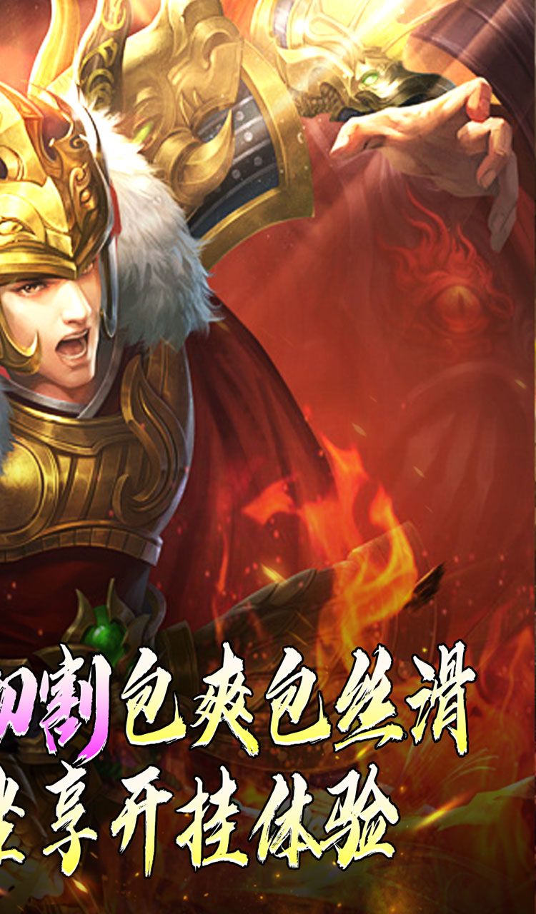 热血寻秦（灵兽超变无限刀）截图2