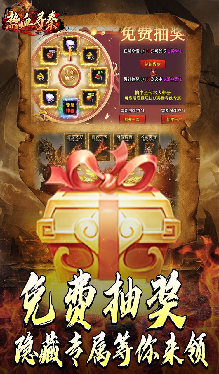 热血寻秦（灵兽超变无限刀）截图4