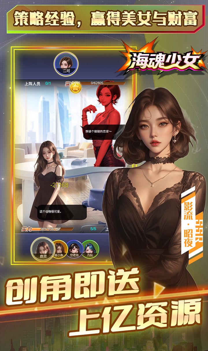 海魂少女（0.1折心动主播任选）截图5