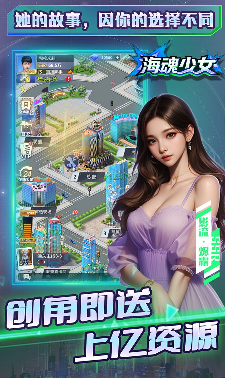 海魂少女（0.1折心动主播任选）截图4