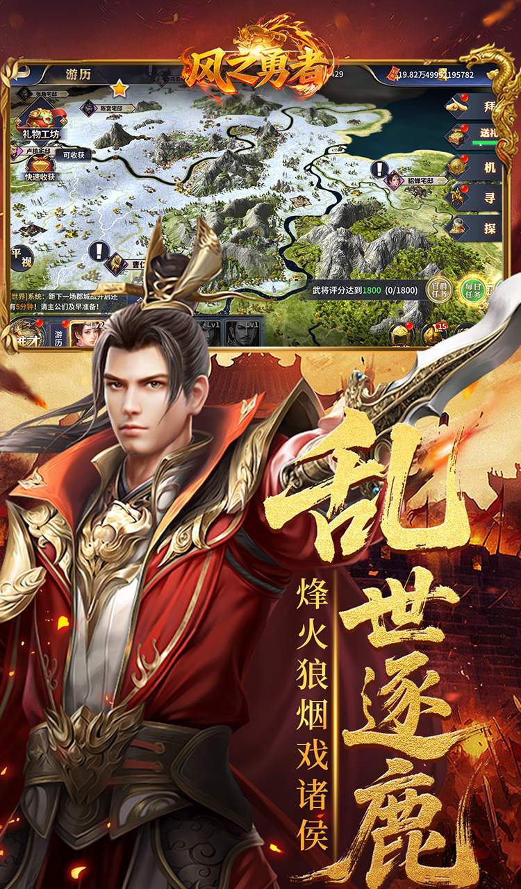 风之勇者（0.1折乱世三国志）截图2