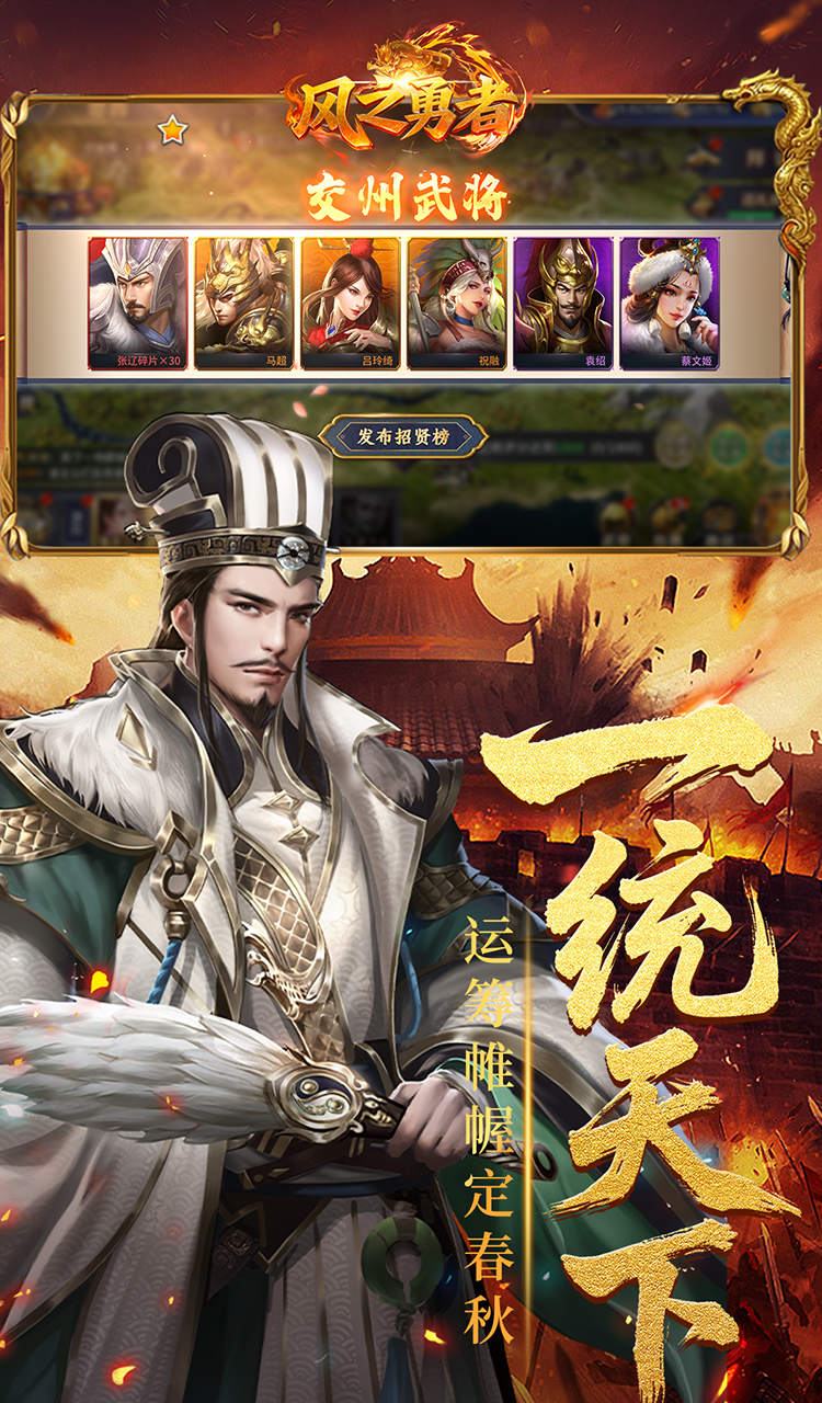风之勇者（0.1折乱世三国志）截图5