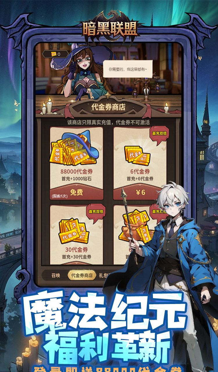 暗黑联盟（哈利波特0.1折免费版）截图1