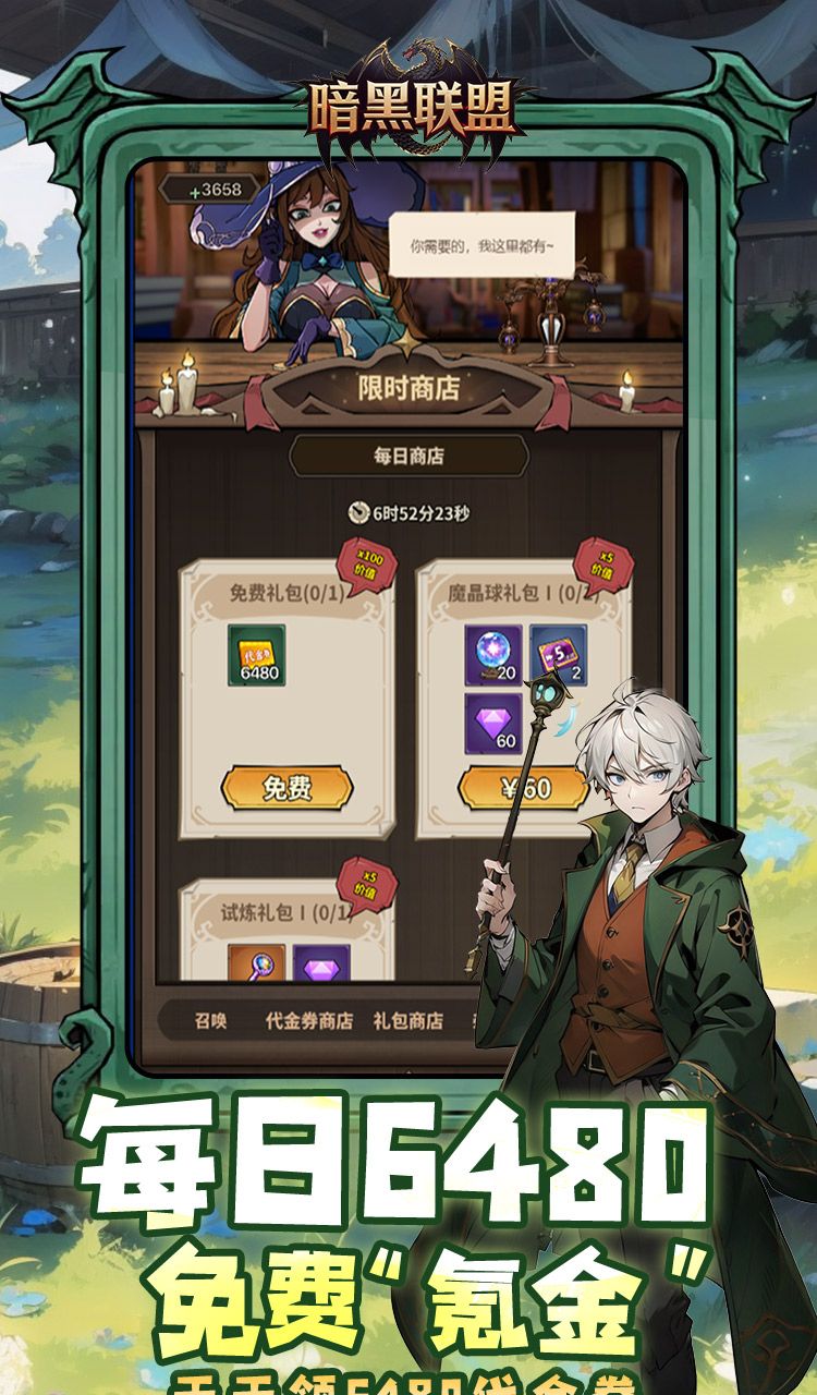 暗黑联盟（哈利波特0.1折免费版）截图2