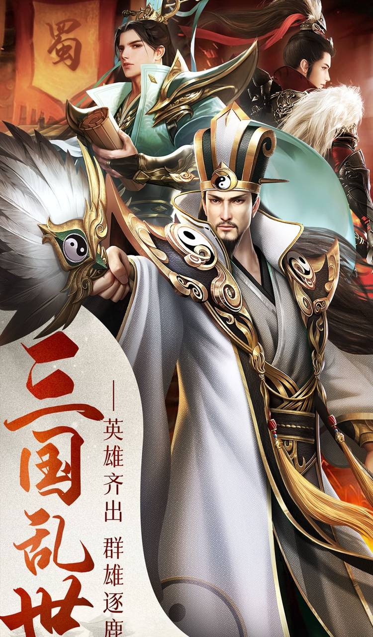 女神三国（0.1折三国鼎立）截图1