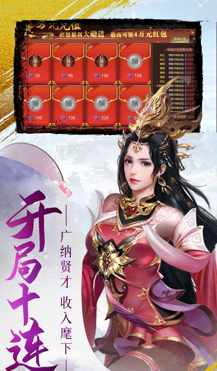 女神三国（0.1折三国鼎立）截图2