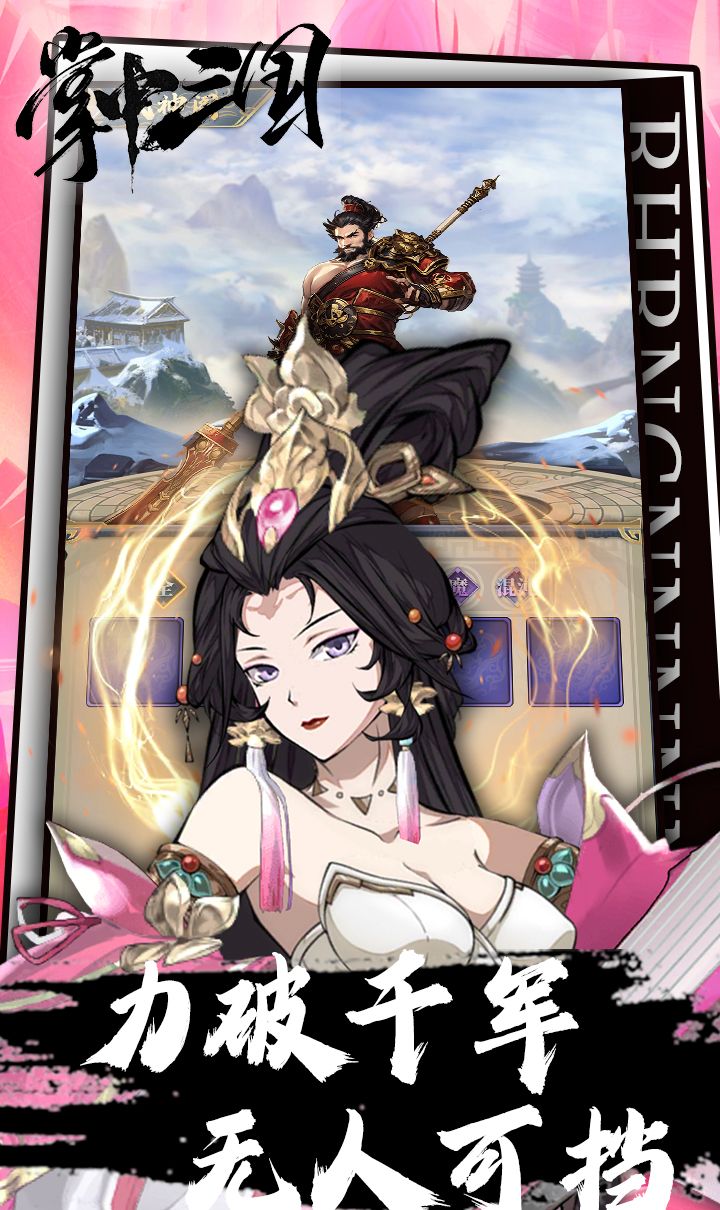 掌中三国（0.1折）截图2