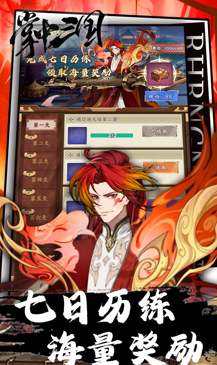 掌中三国（0.1折）截图3