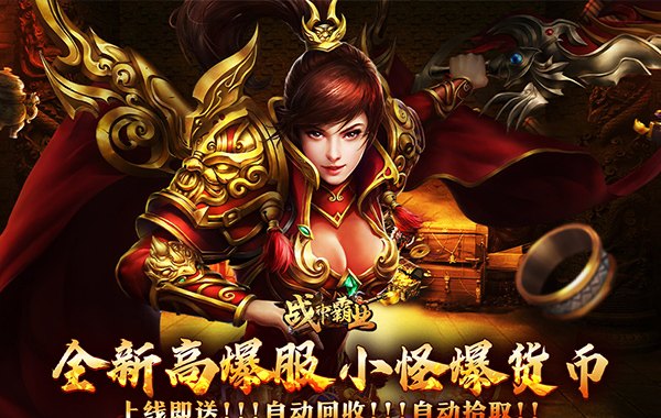 战神霸业（游龙高爆激情服）