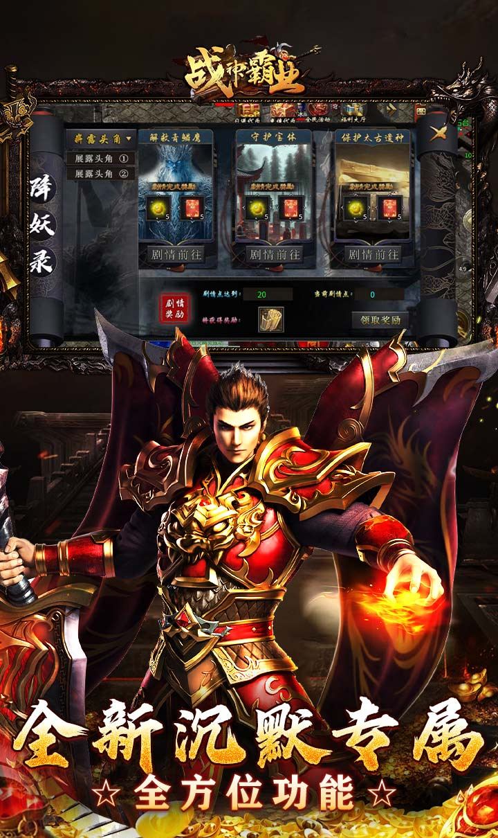 战神霸业（游龙高爆激情服）截图5