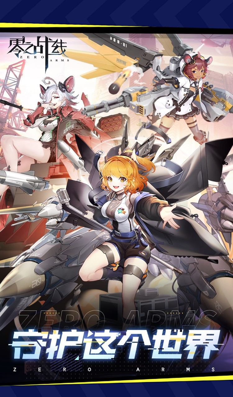 零之战线（0.1折女武神之剑）截图1