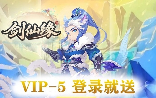 剑仙缘（0.05折御风九霄）