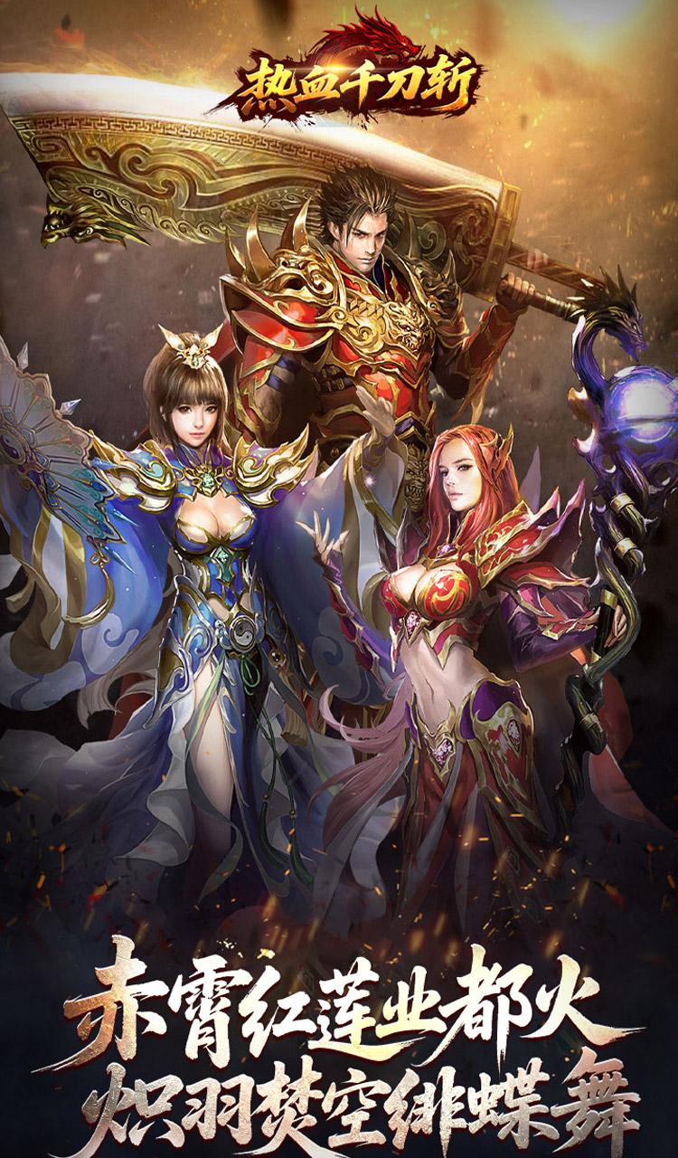 热血千刀斩（绯神兵高爆）截图4