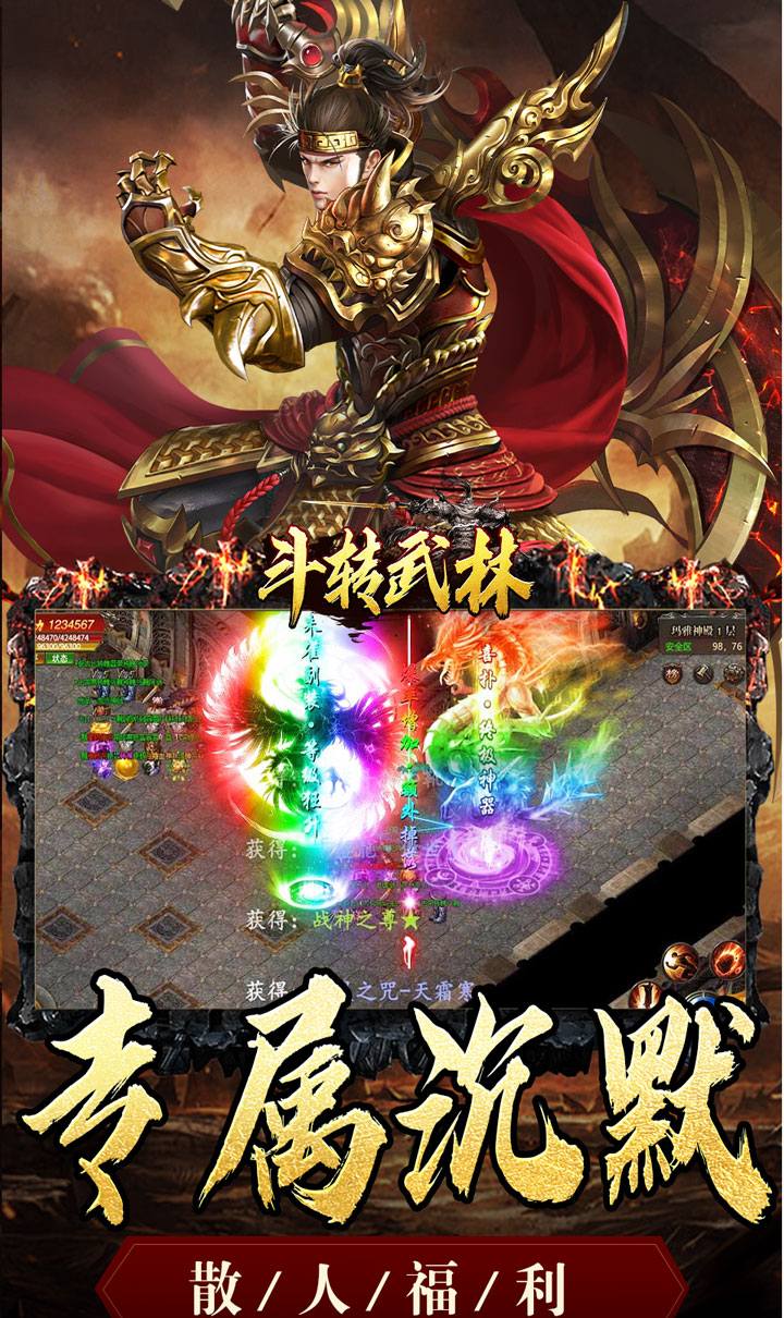 斗转武林（金秋专属沉默）截图3