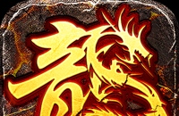 盖世强者（神宠合体三职业）图标