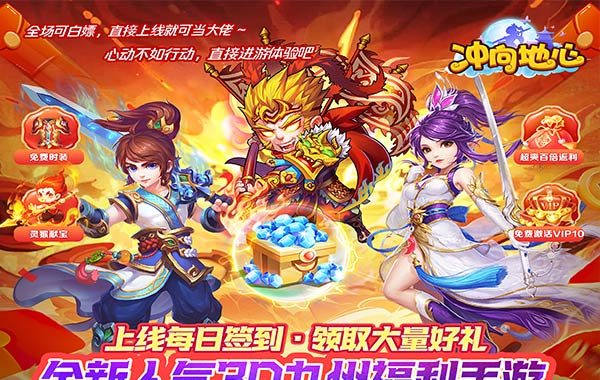 冲向地心（九天玄元0.05折）