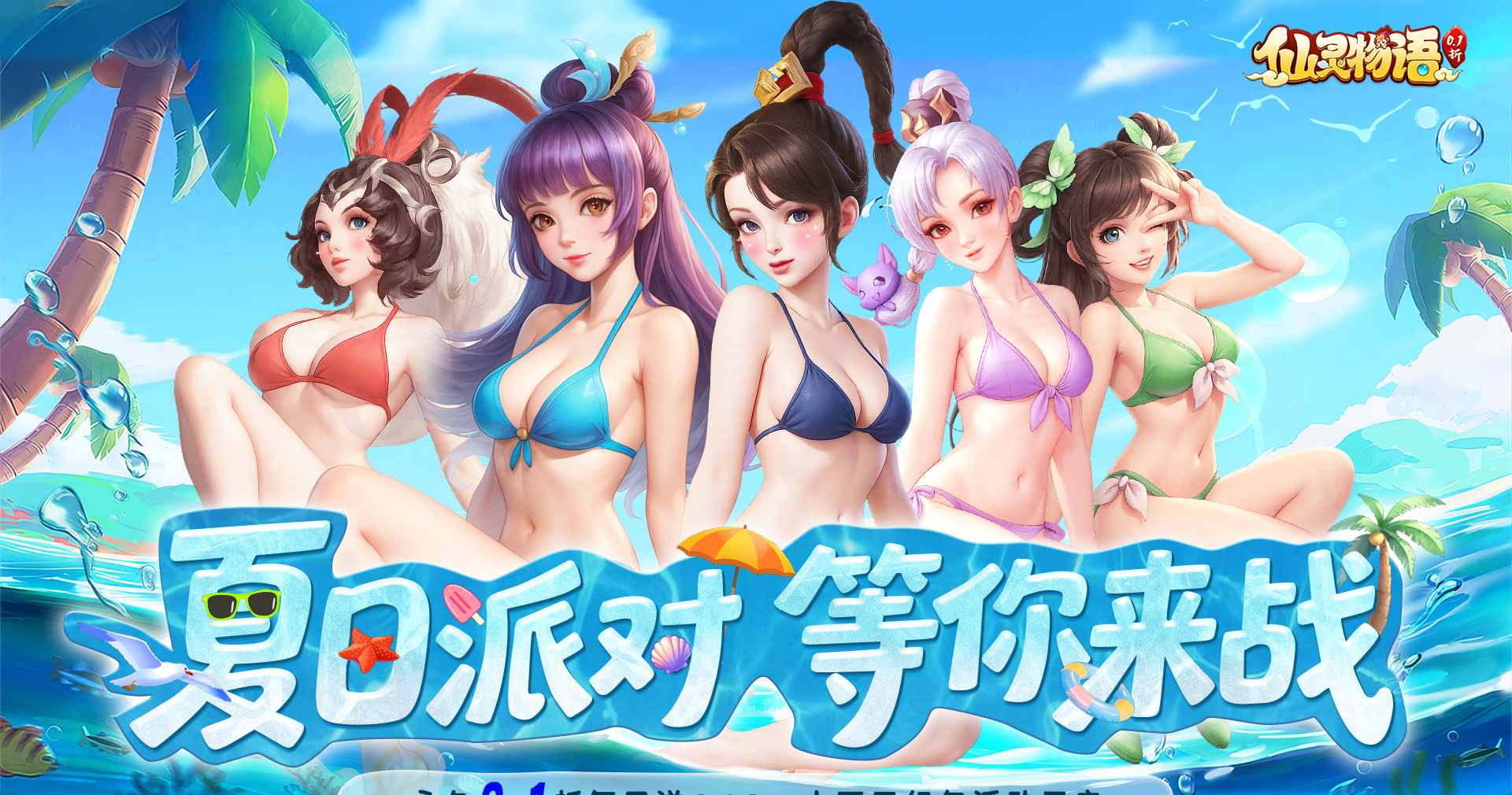 仙灵物语（0.1折）