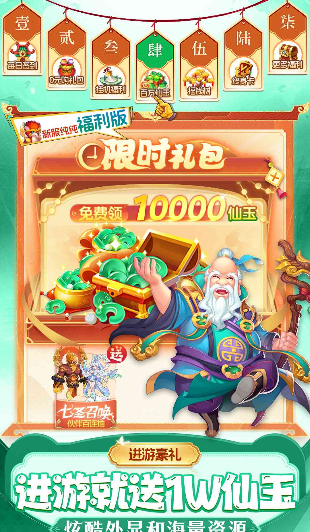 仙灵物语（0.1折）截图3